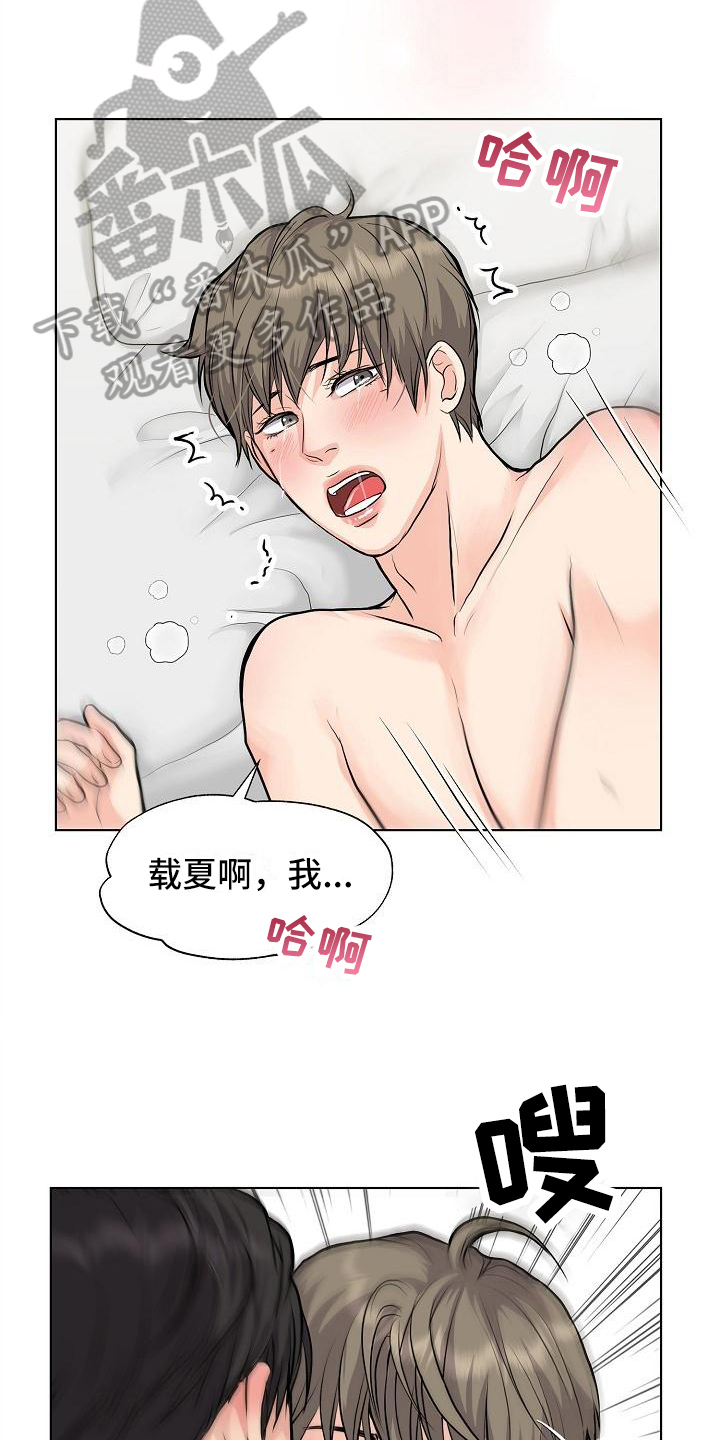 消失的踪迹漫画,第14章：喜欢4图