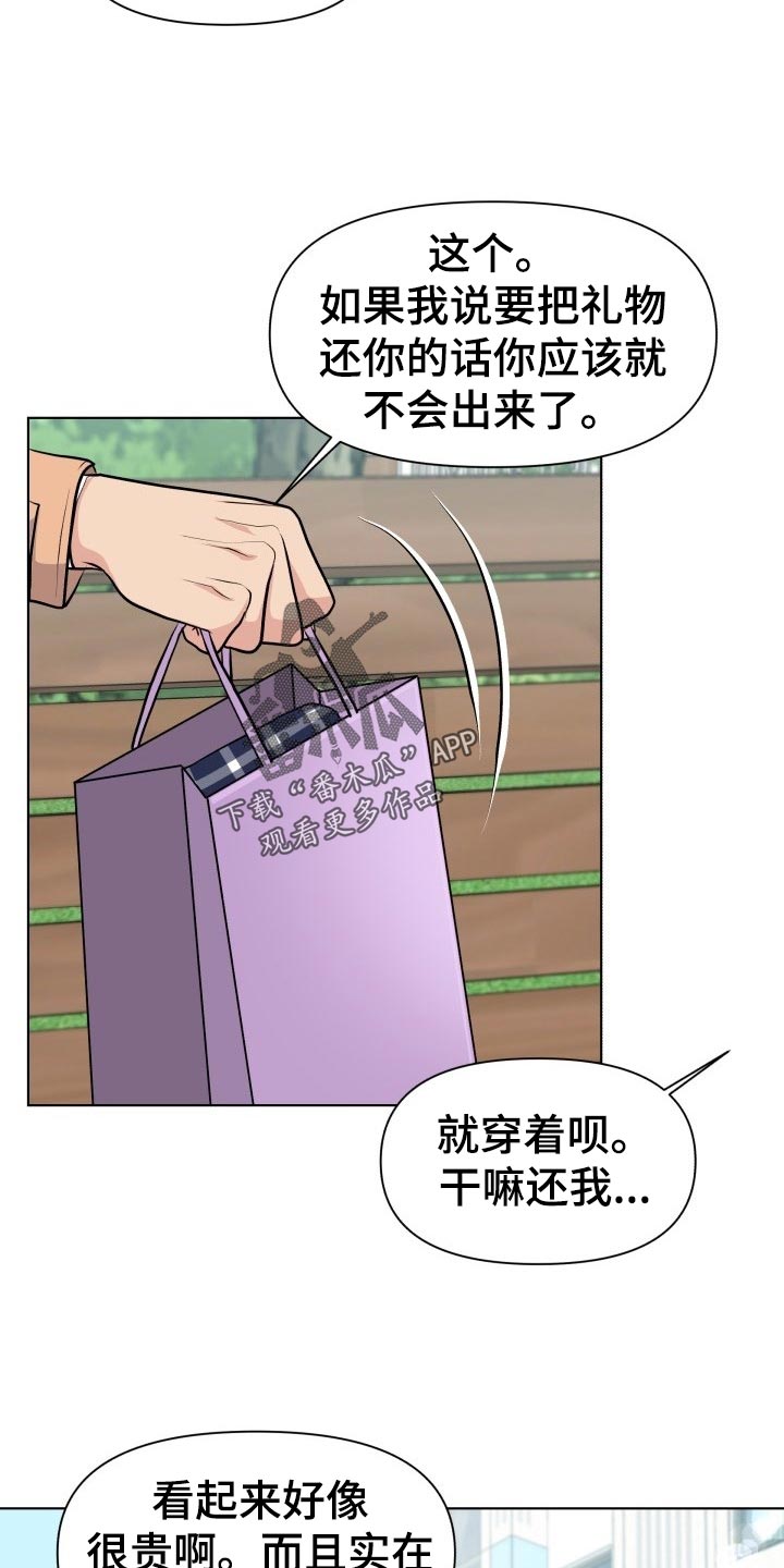 消失的踪迹小说漫画,第24章：吃醋和解释2图