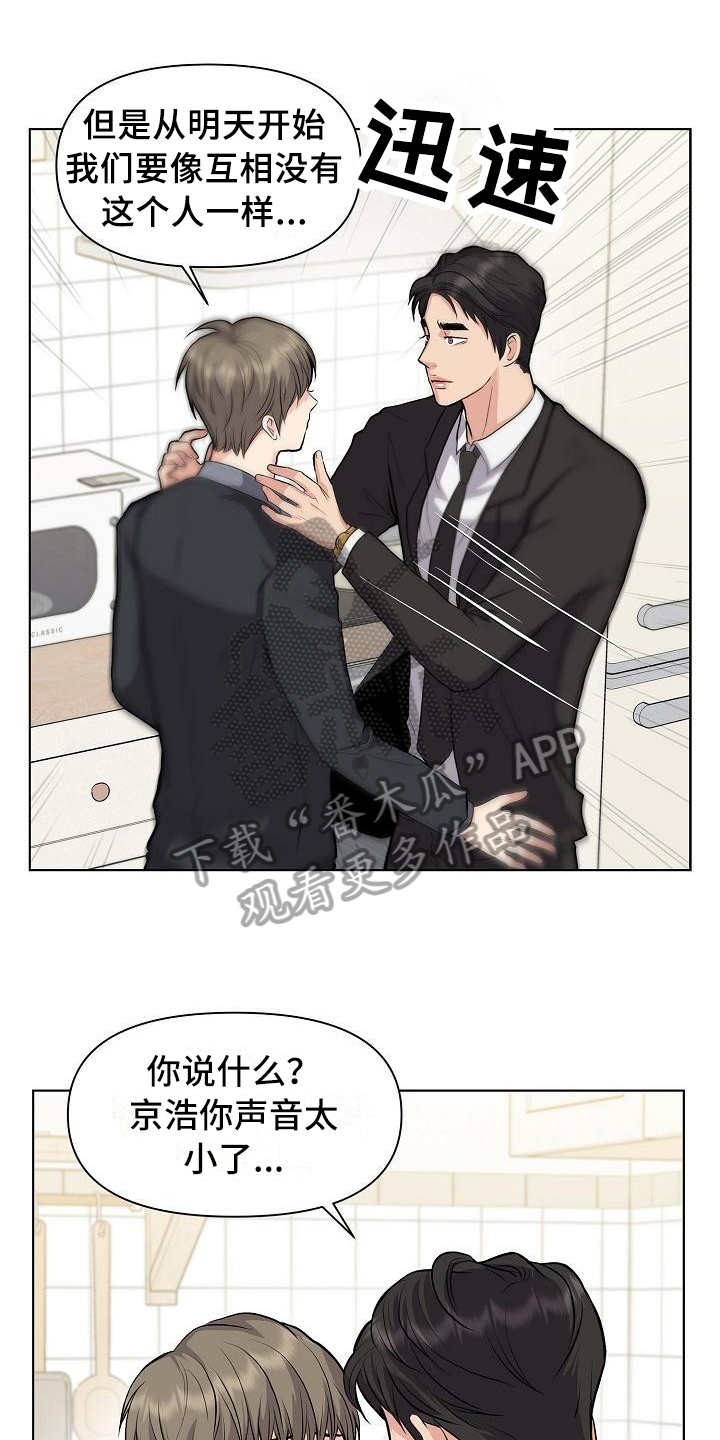 消失的踪迹漫画,第13章：答应4图