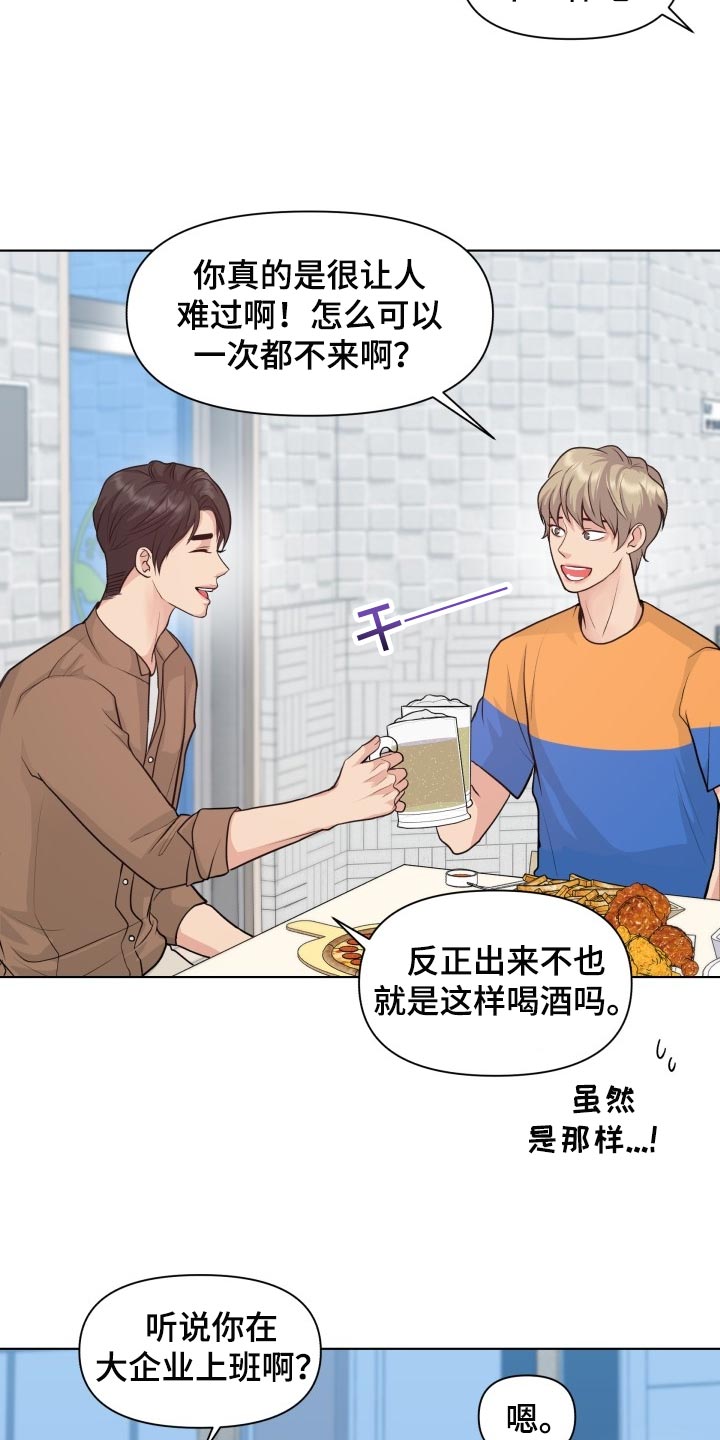 消失的踪迹漫画,第44章：聚餐3图