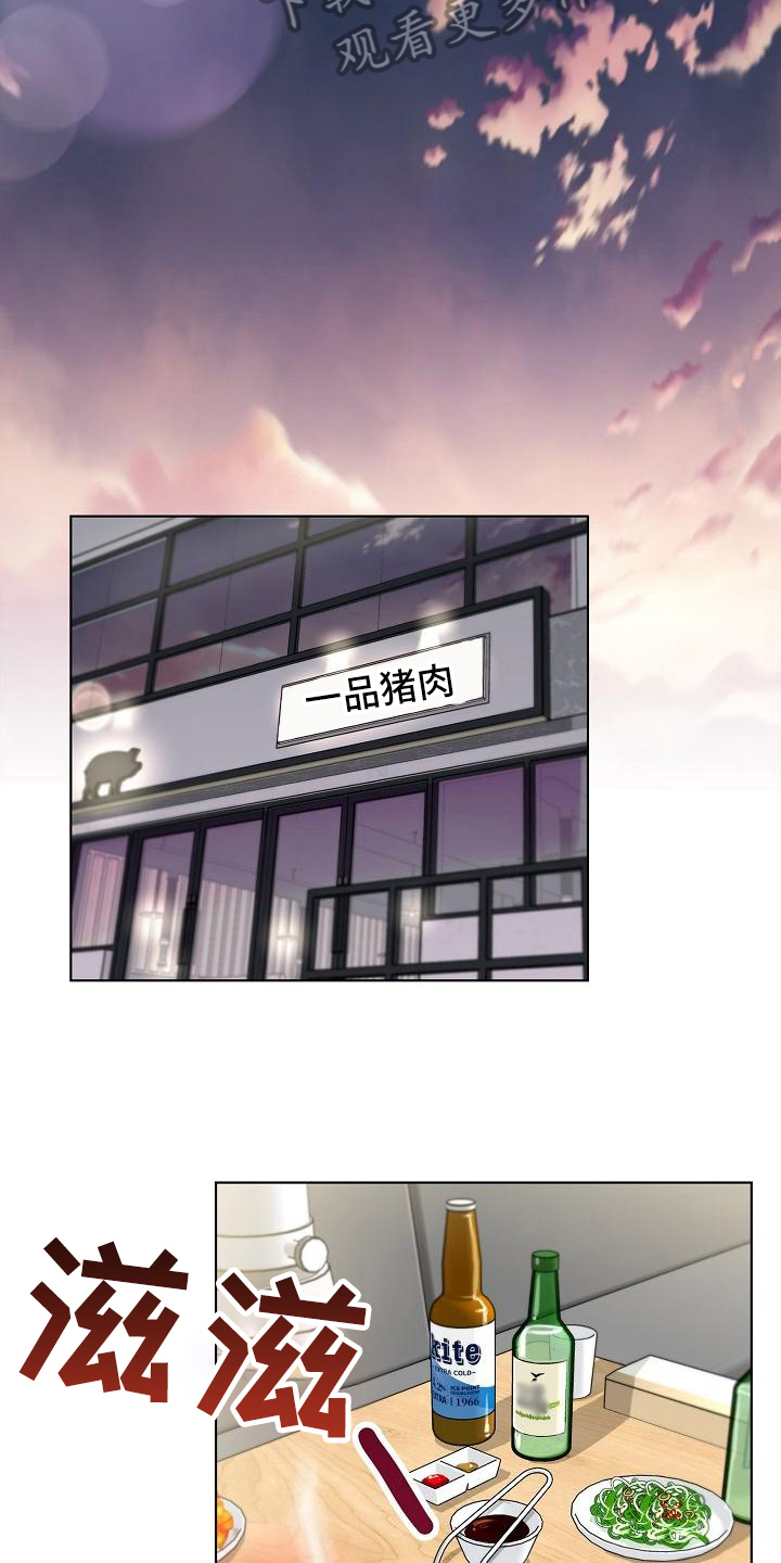 消失的踪迹漫画,第11章：喝酒3图