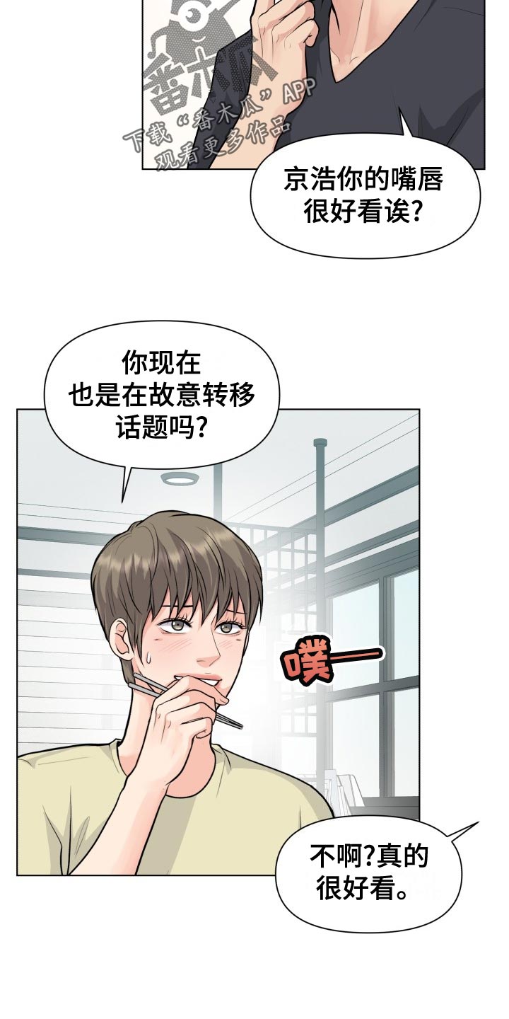 消失的踪迹小说漫画,第33章：错觉2图