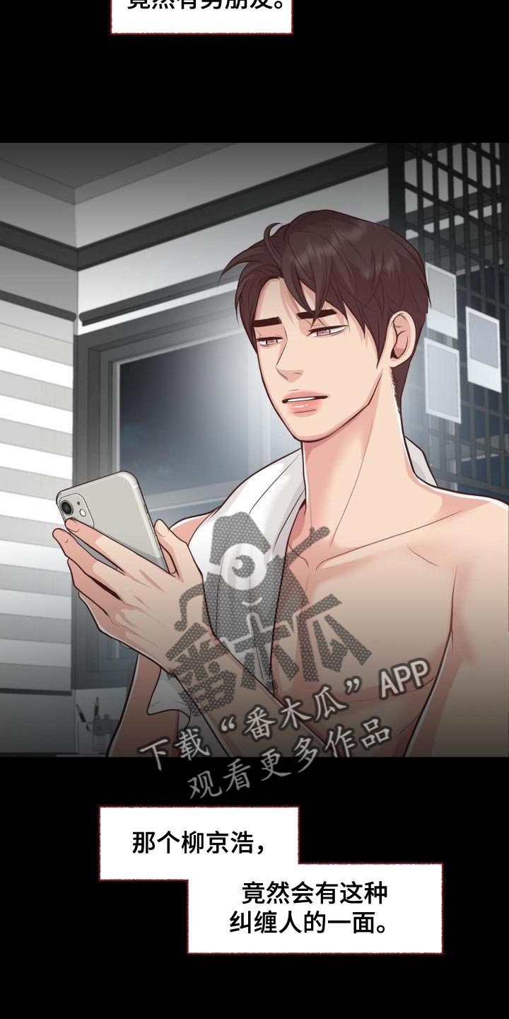 消失的踪迹小说漫画,第59章：讨厌4图