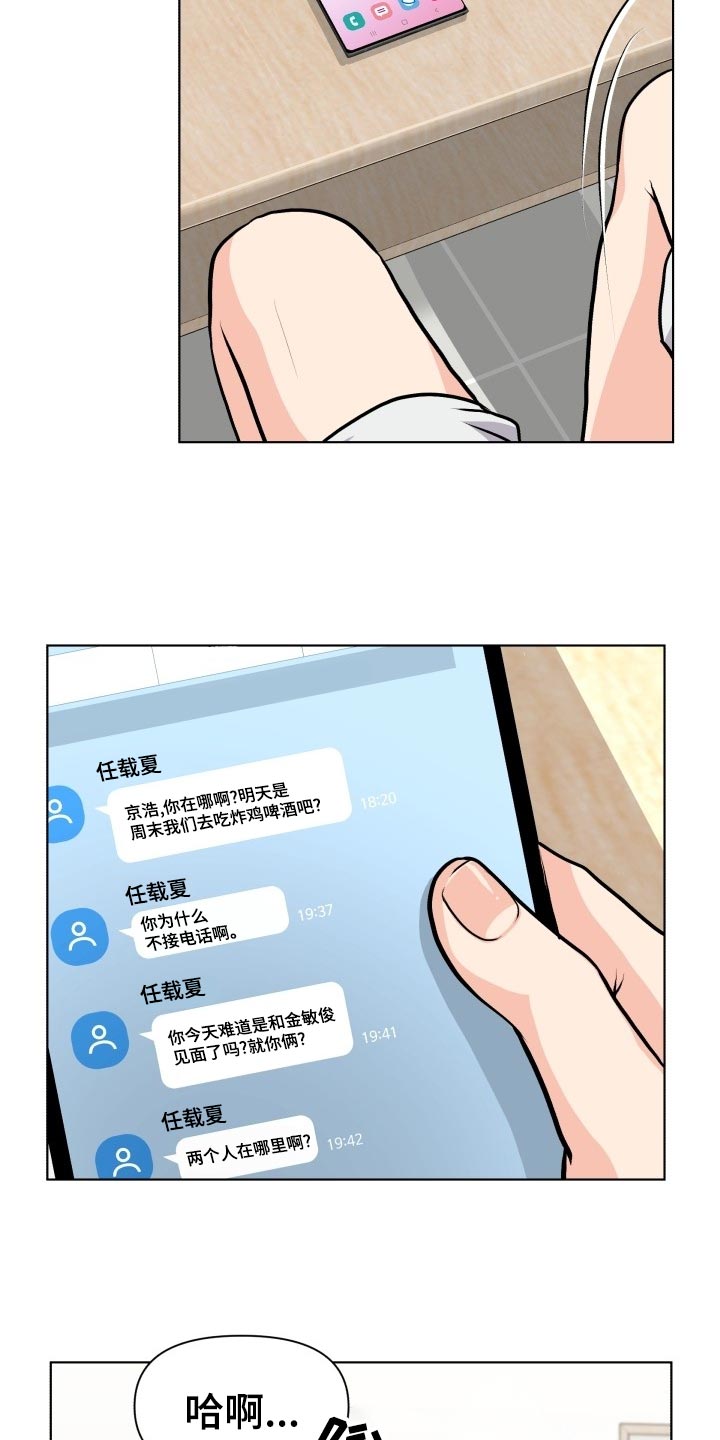 消失的踪迹演员表漫画,第23章：嚼舌根4图