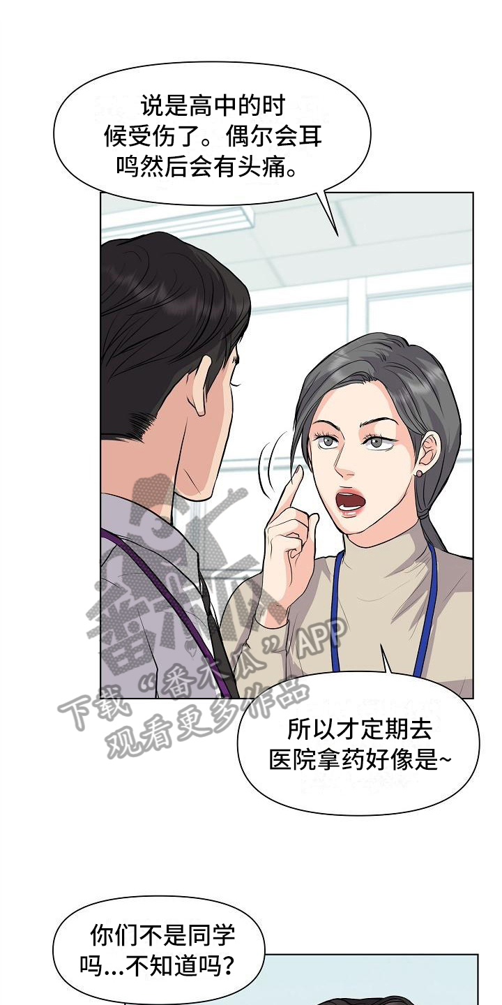 消失的踪迹漫画,第9章：拒绝1图