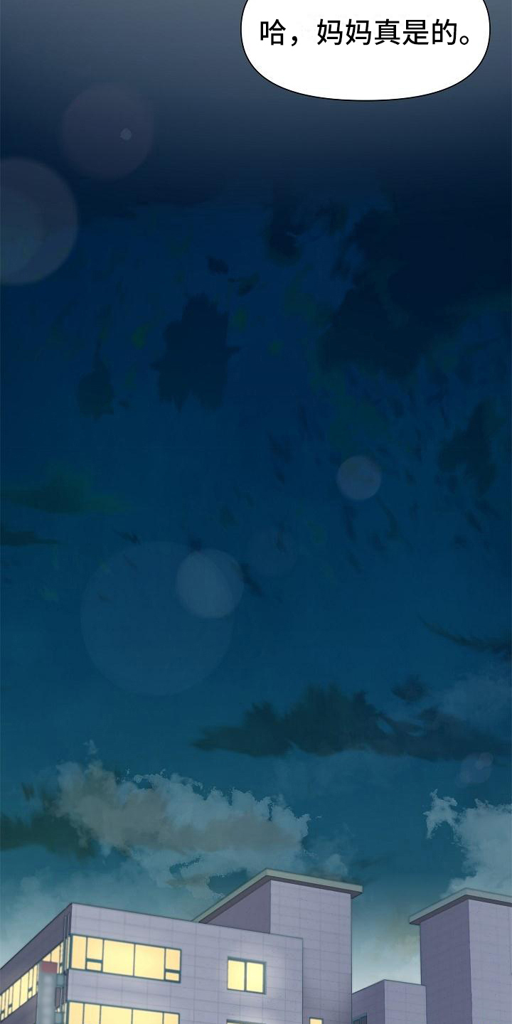 消失的踪迹漫画,第1章：见面1图