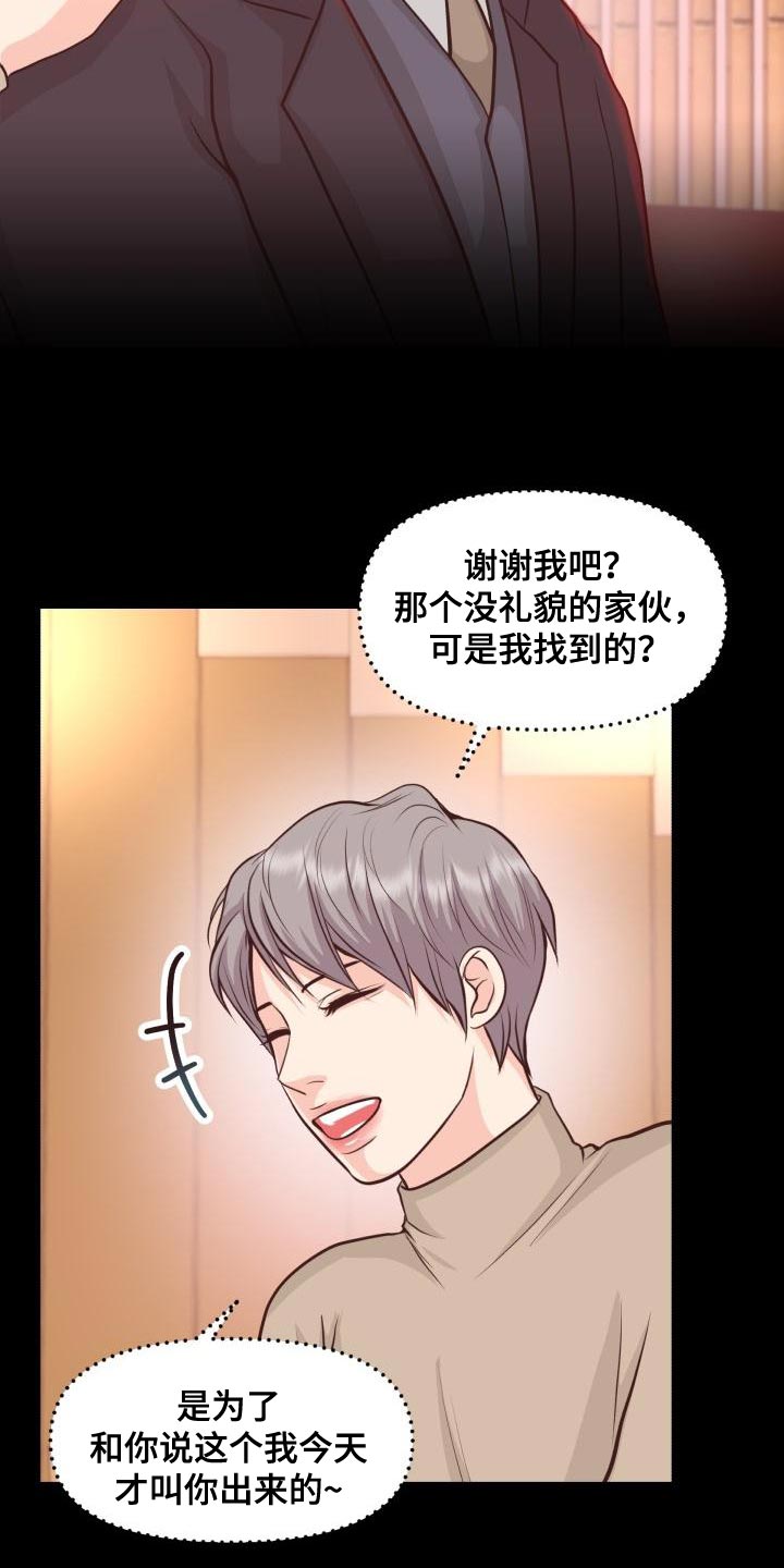 消失的踪迹漫画,第58章：你能确定吗4图