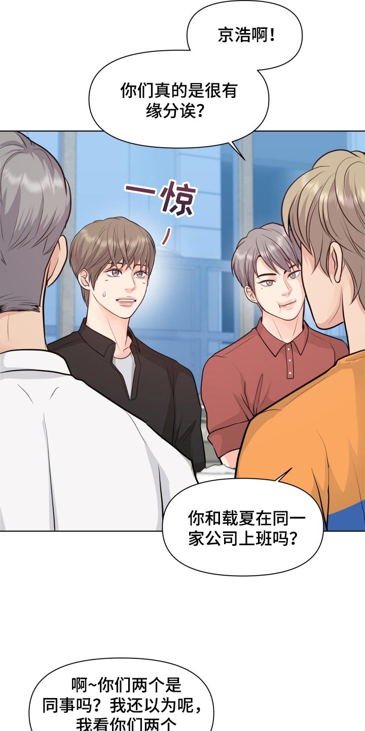 消失的踪迹漫画,第44章：聚餐1图