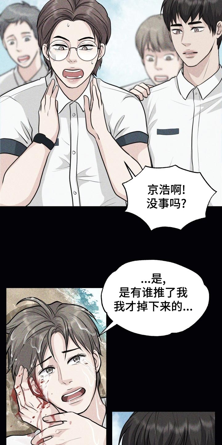 消失的踪迹漫画,第27章：当事人1图