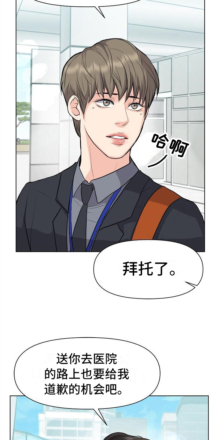 消失的踪迹漫画,第10章：道歉的机会2图