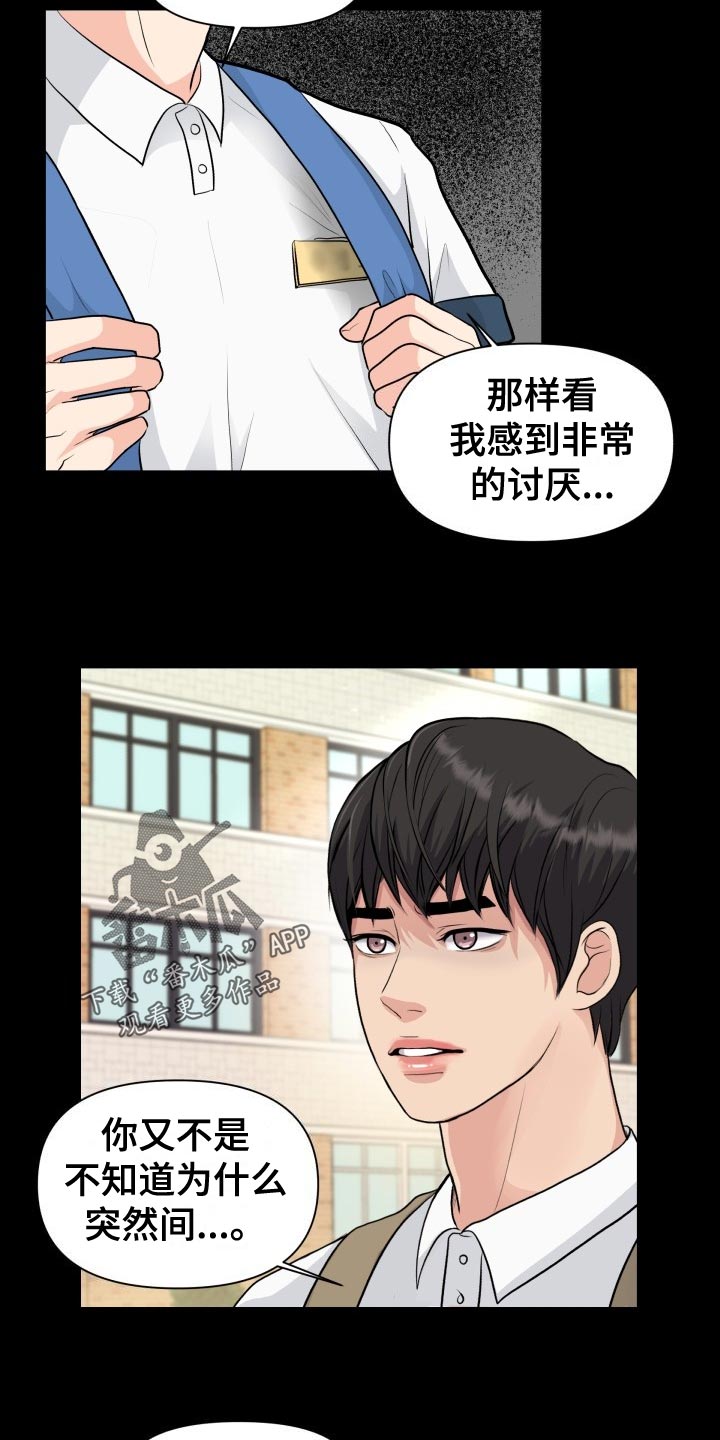 消失的眼角膜完整版漫画,第35章：恶心5图