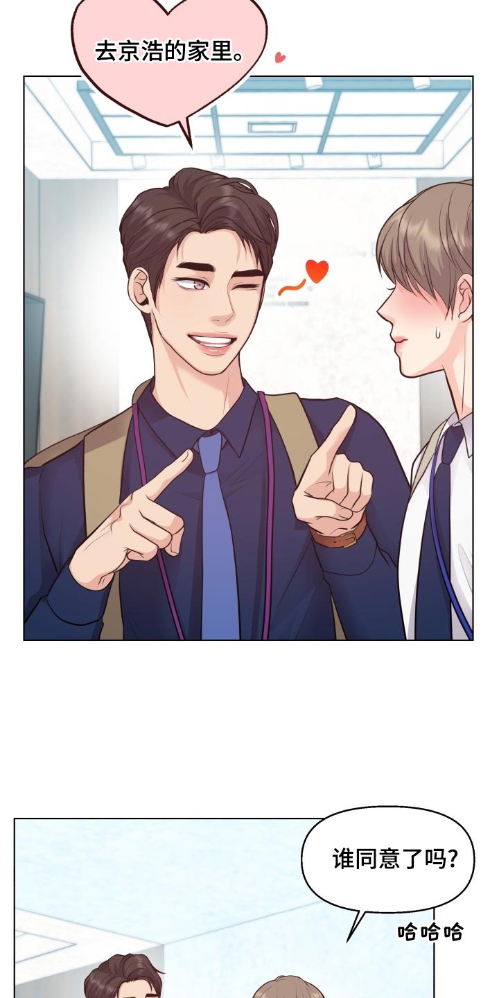 消失的踪迹小说漫画,第52章：好好相处吧4图