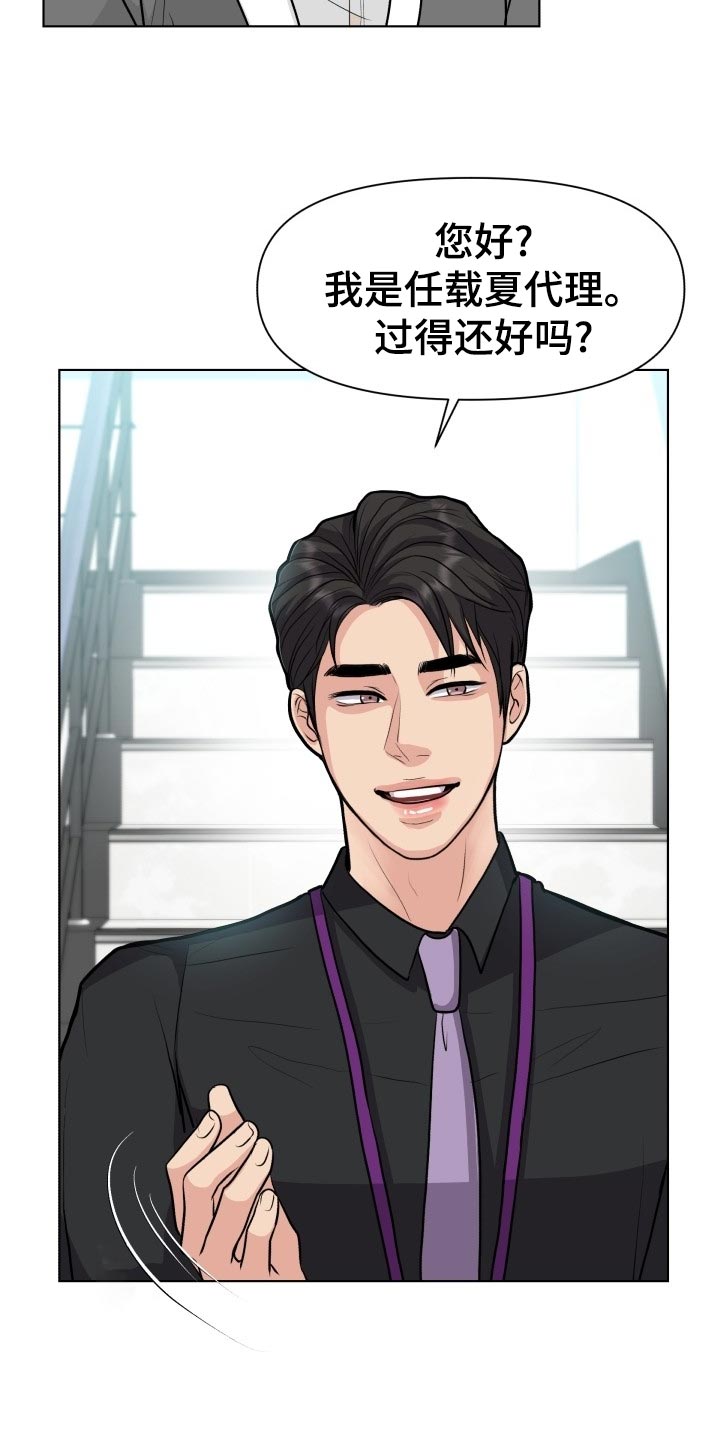 消失的踪迹演员表漫画,第23章：嚼舌根3图