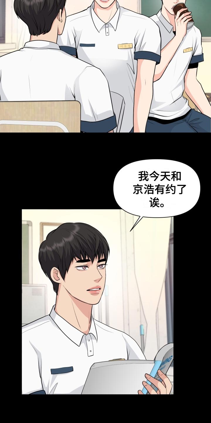 消失的踪迹漫画,第34章：看错1图