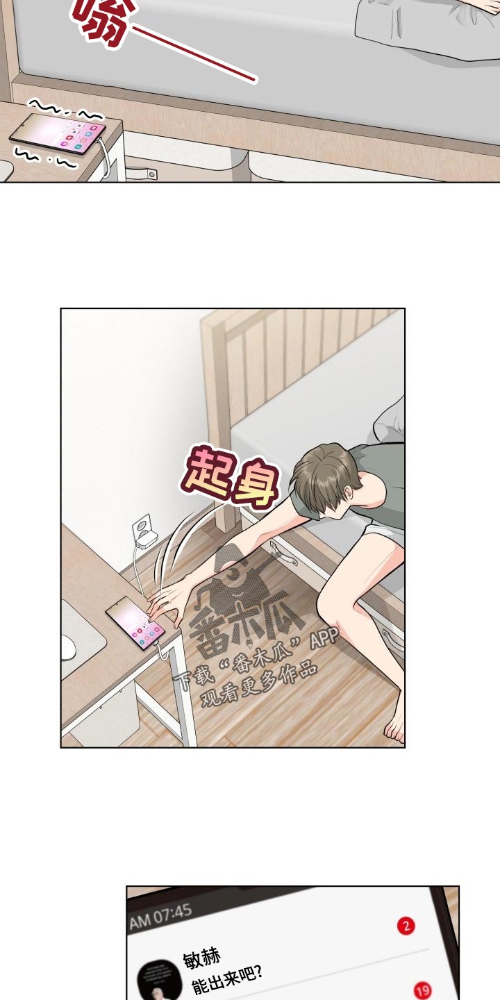 消失的踪迹漫画,第24章：吃醋和解释2图