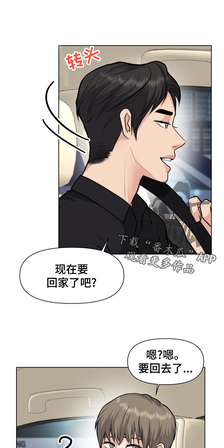 消失的踪迹漫画,第29章：小心翼翼5图