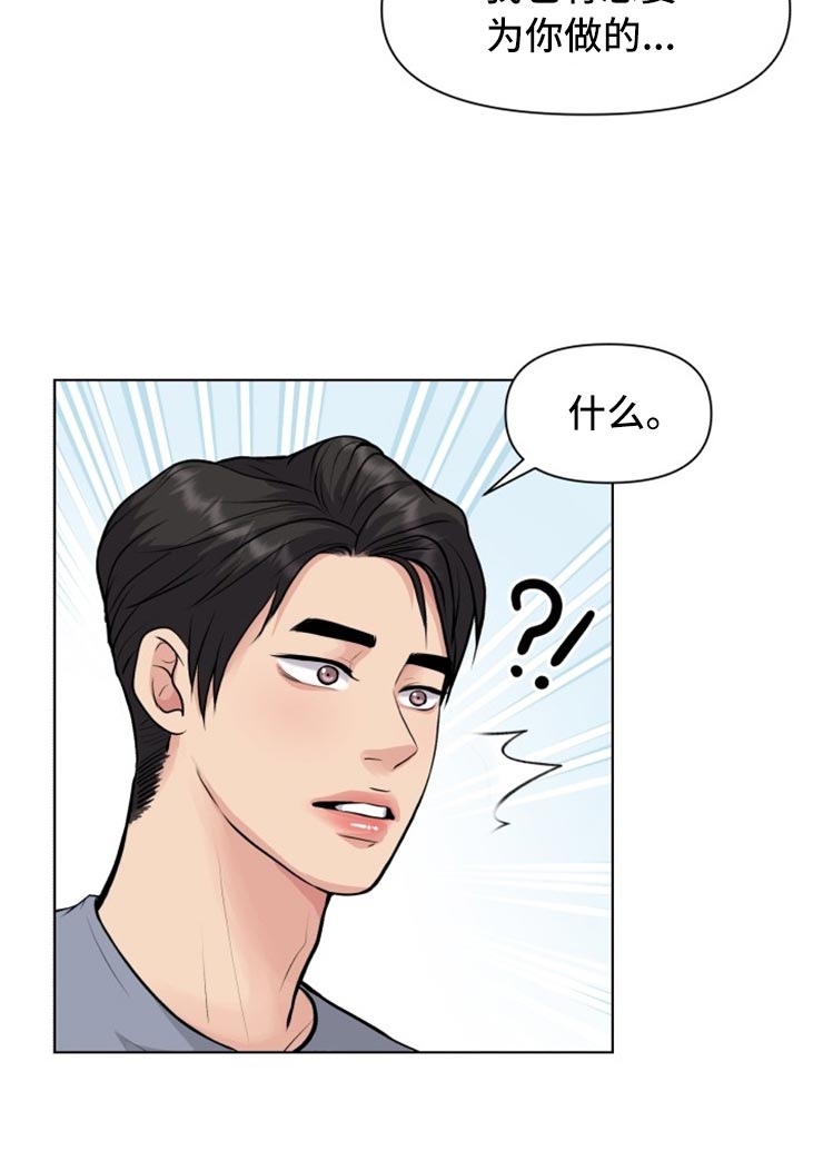 消失的踪迹下集漫画,第30章：帅气的大人5图