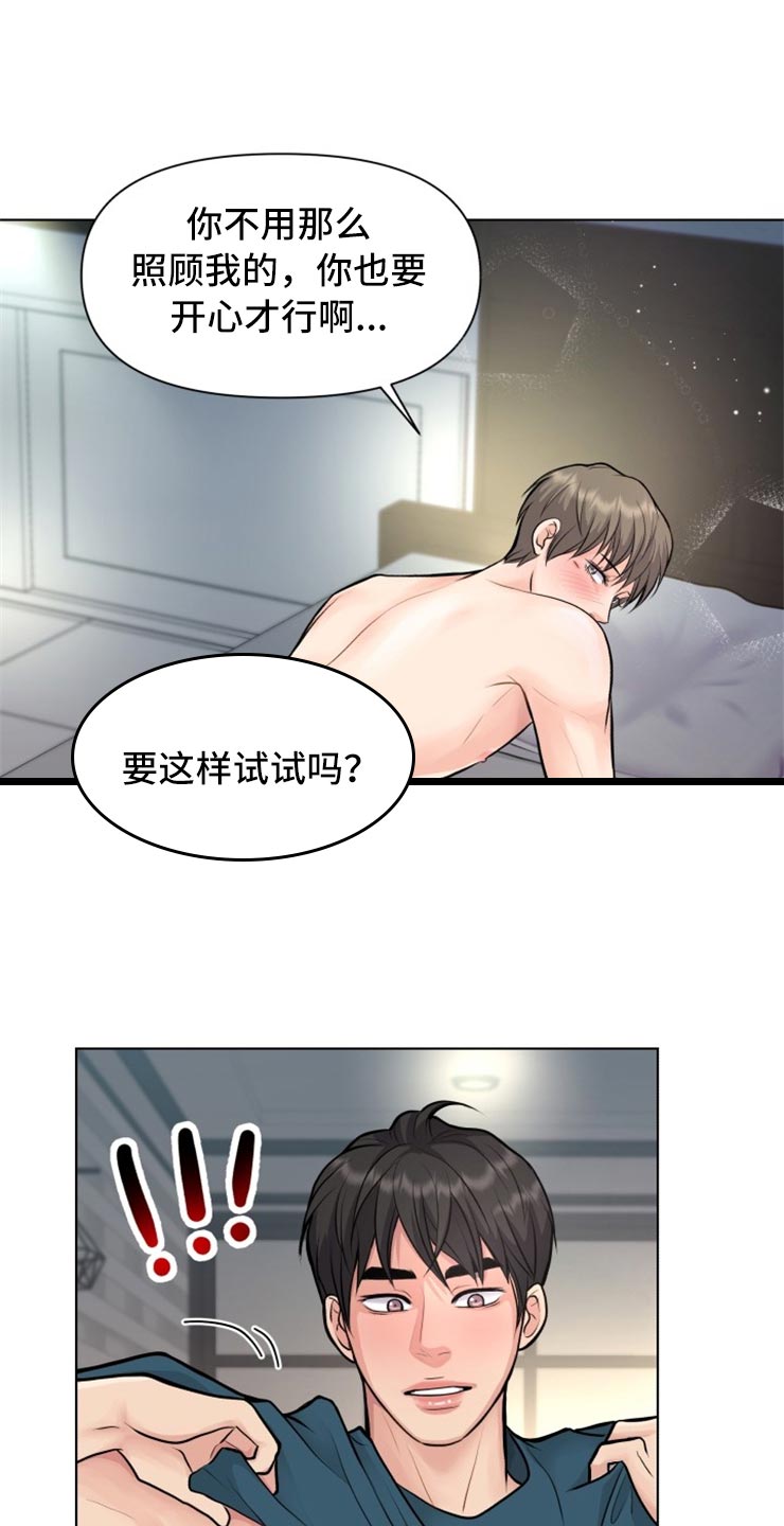 消失的踪迹下集漫画,第30章：帅气的大人4图
