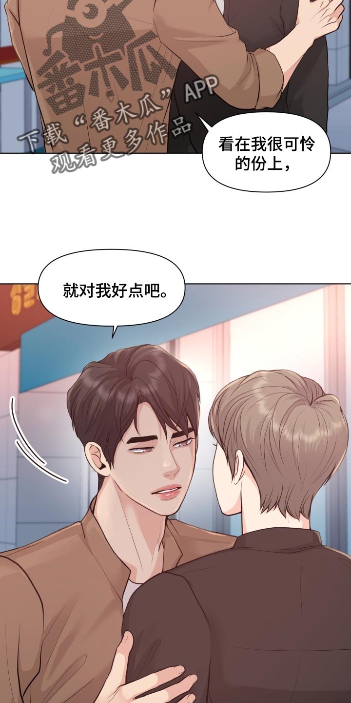 消失的玩偶任务怎么接漫画,第47章：我们回家吧2图