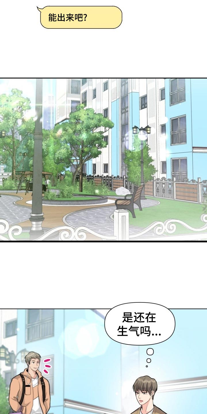 消失的踪迹漫画,第24章：吃醋和解释4图