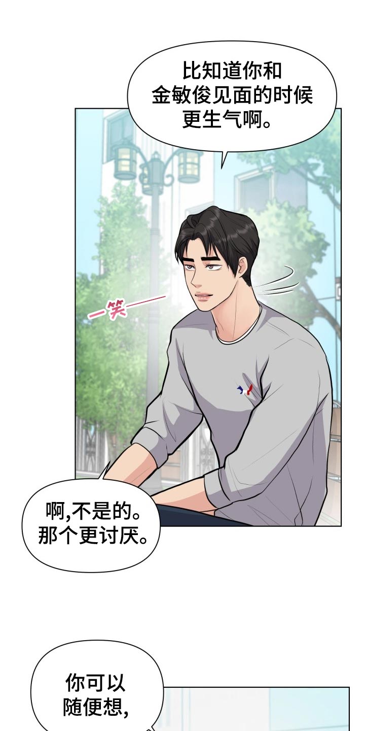 消失的踪迹小说漫画,第24章：吃醋和解释5图