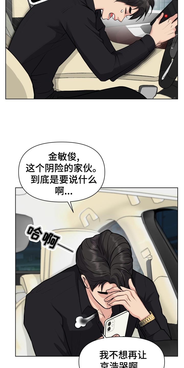 消失的踪迹漫画,第26章：帮忙3图