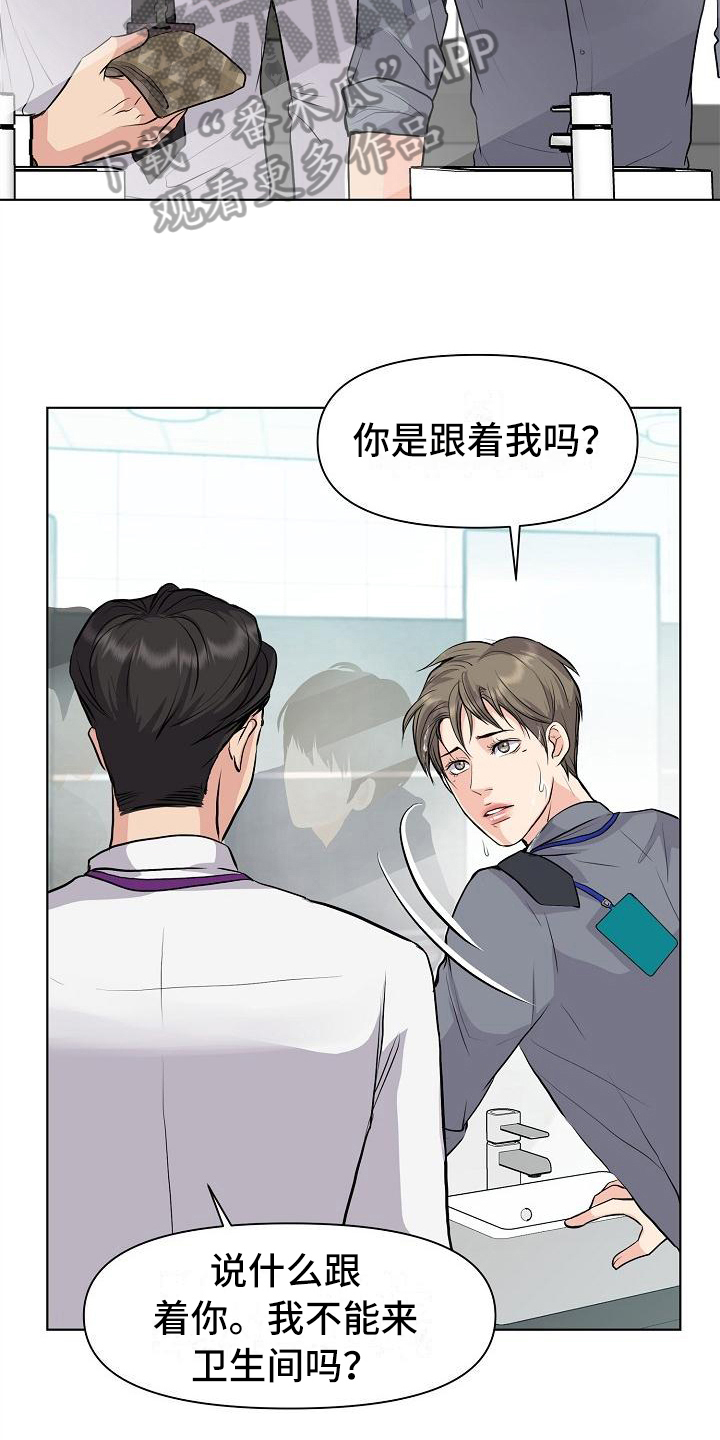 消失的踪迹漫画,第9章：拒绝3图