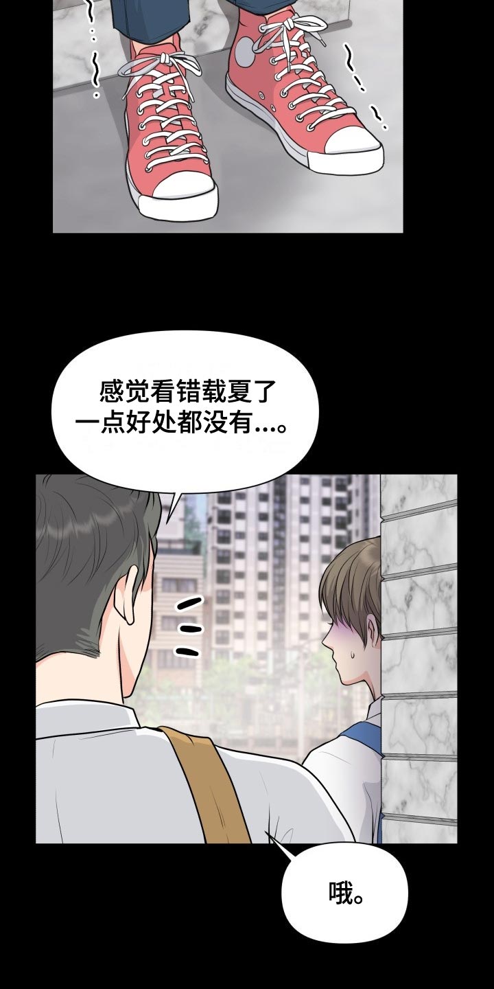 消失的踪迹漫画,第34章：看错5图