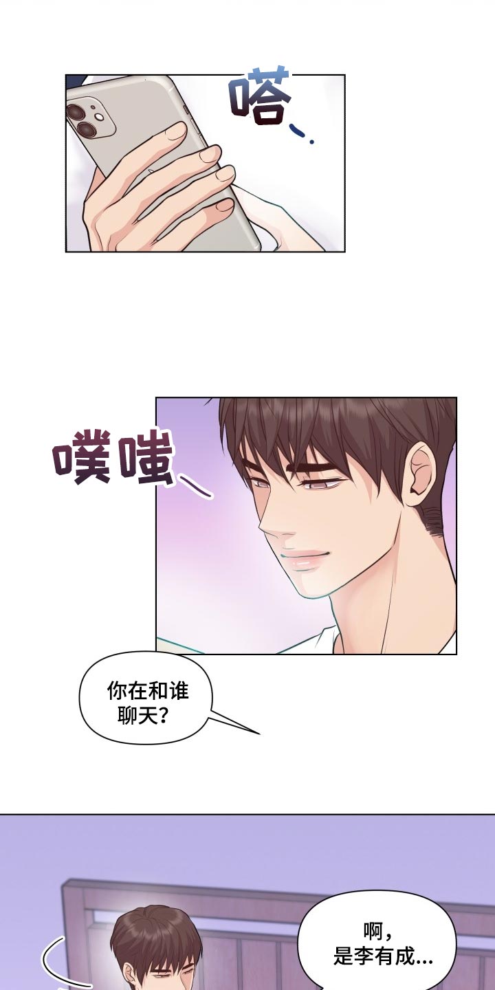 消失的踪迹漫画漫画,第48章：好奇你的事情4图