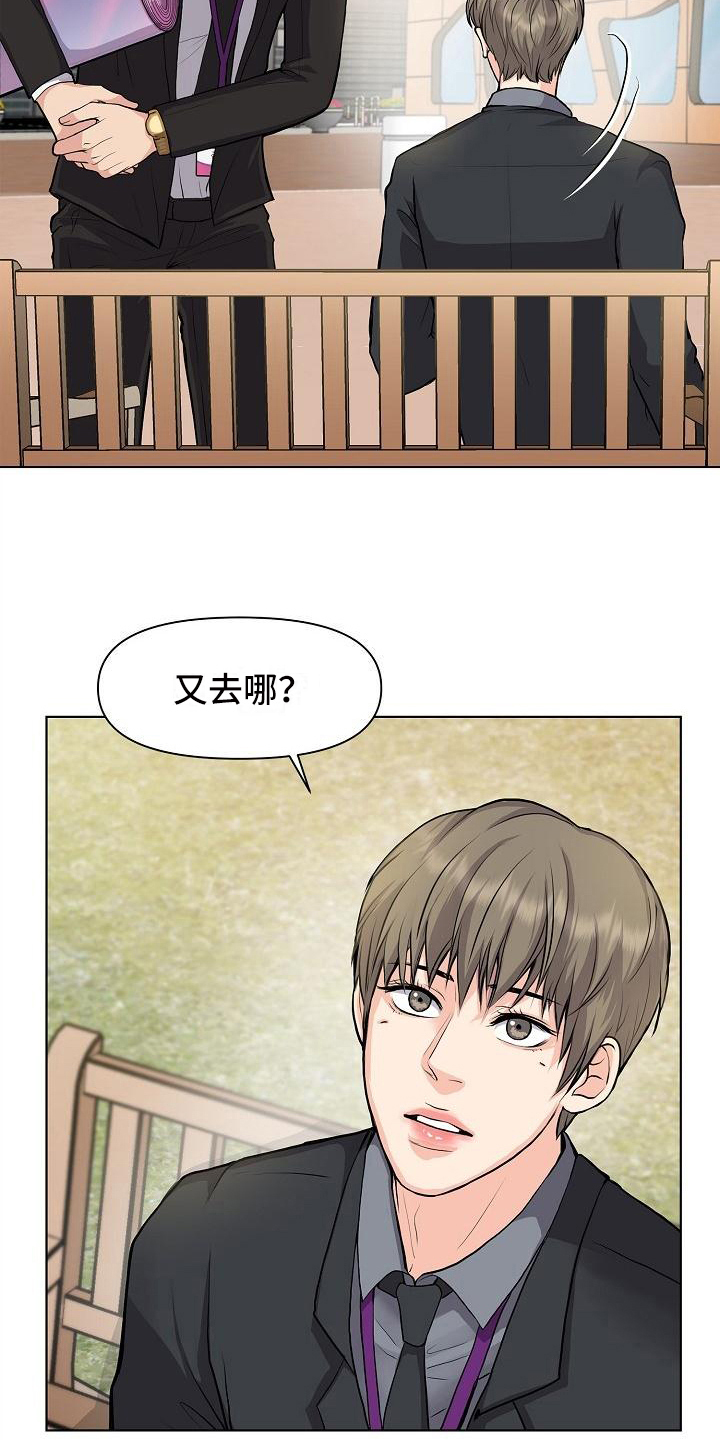 消失的踪迹漫画,第11章：喝酒1图