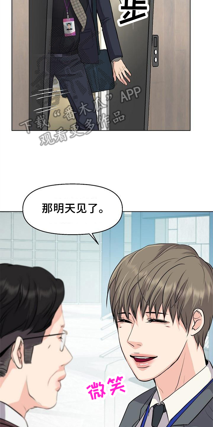 消失的踪迹漫画,第5章：一起工作5图