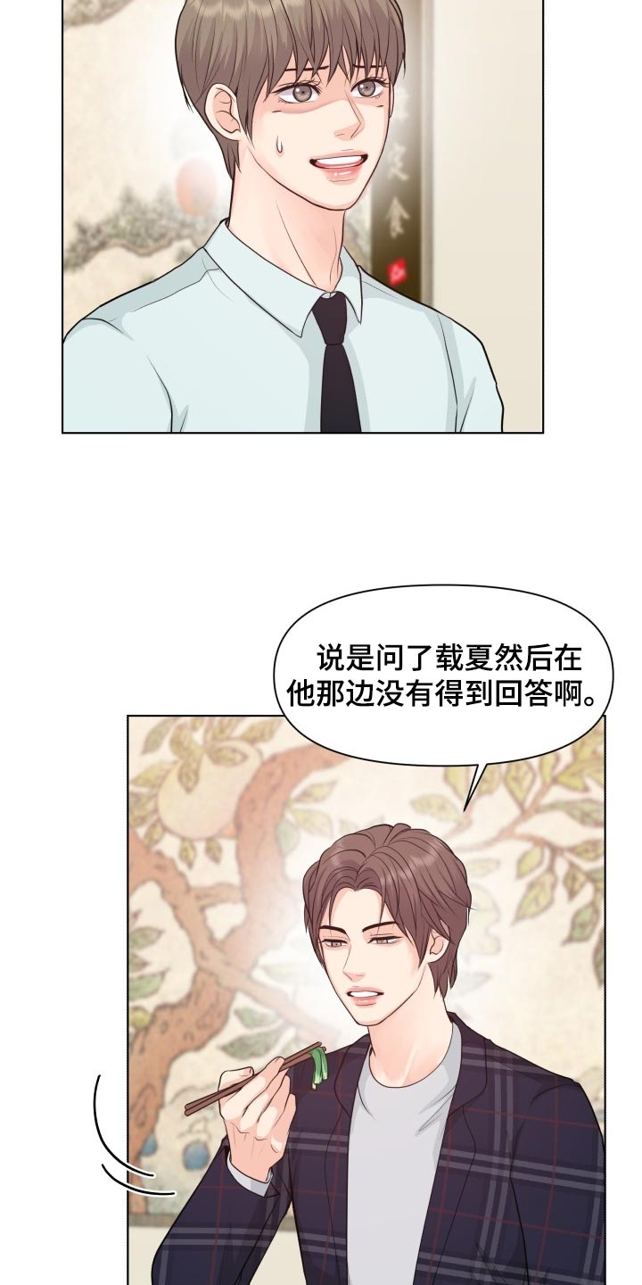 消失的踪迹漫画,第42章：自作主张2图