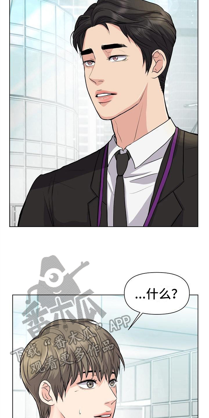 消失的踪迹漫画,第10章：道歉的机会3图