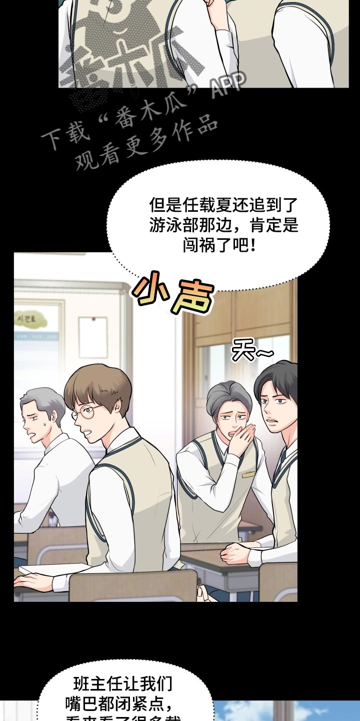 消失的玩偶任务怎么接漫画,第36章：转学5图