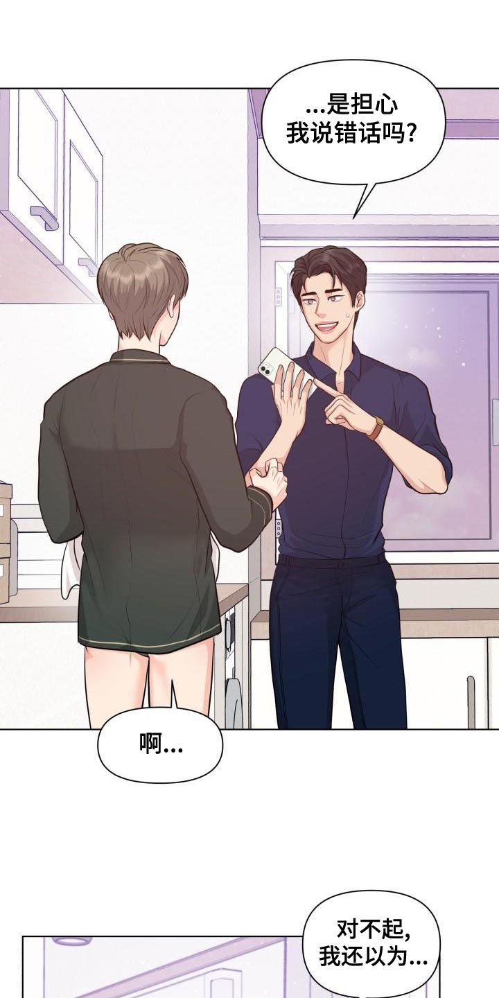 消失的踪迹漫画漫画,第53章：耍花招3图