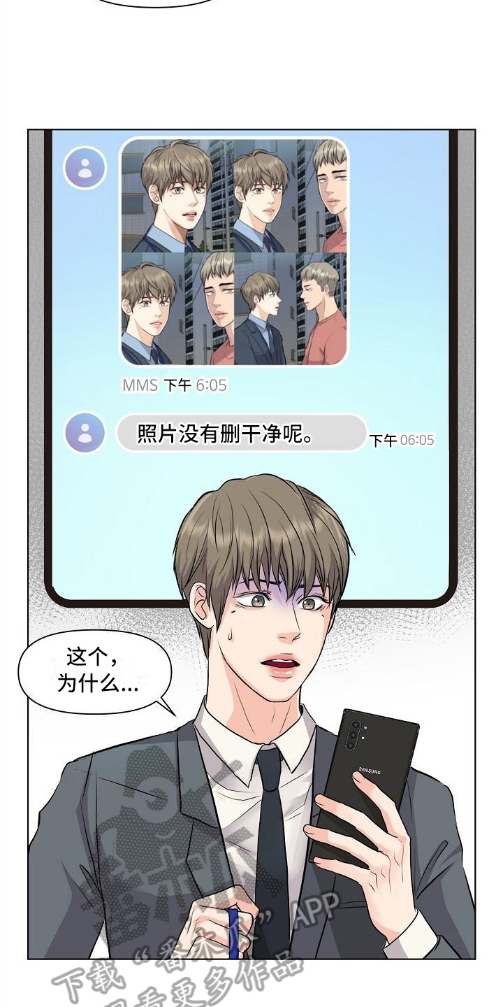 消失的踪迹漫画,第6章：删照片3图