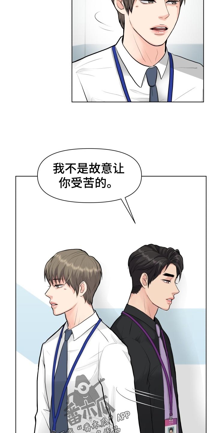 消失的踪迹演员表漫画,第23章：嚼舌根1图