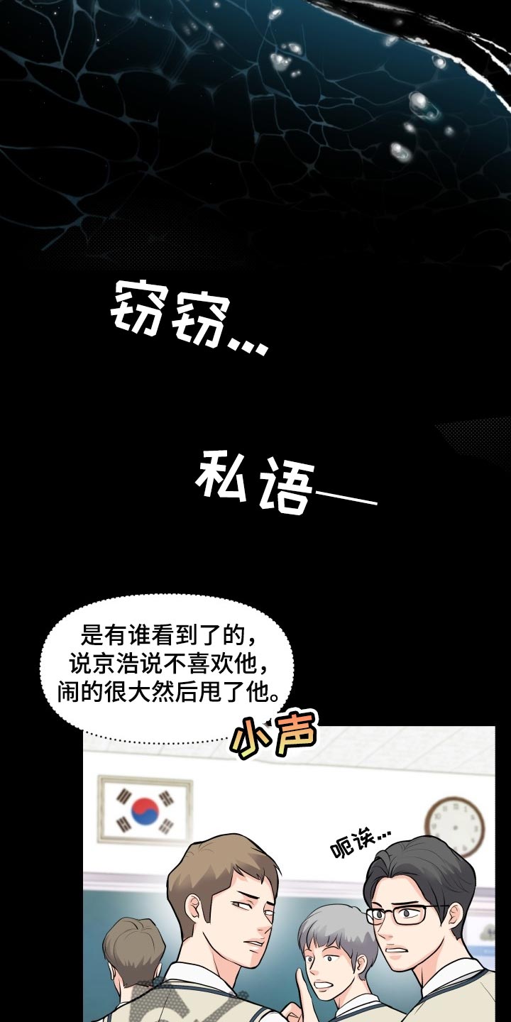 消失的玩偶任务怎么接漫画,第36章：转学4图