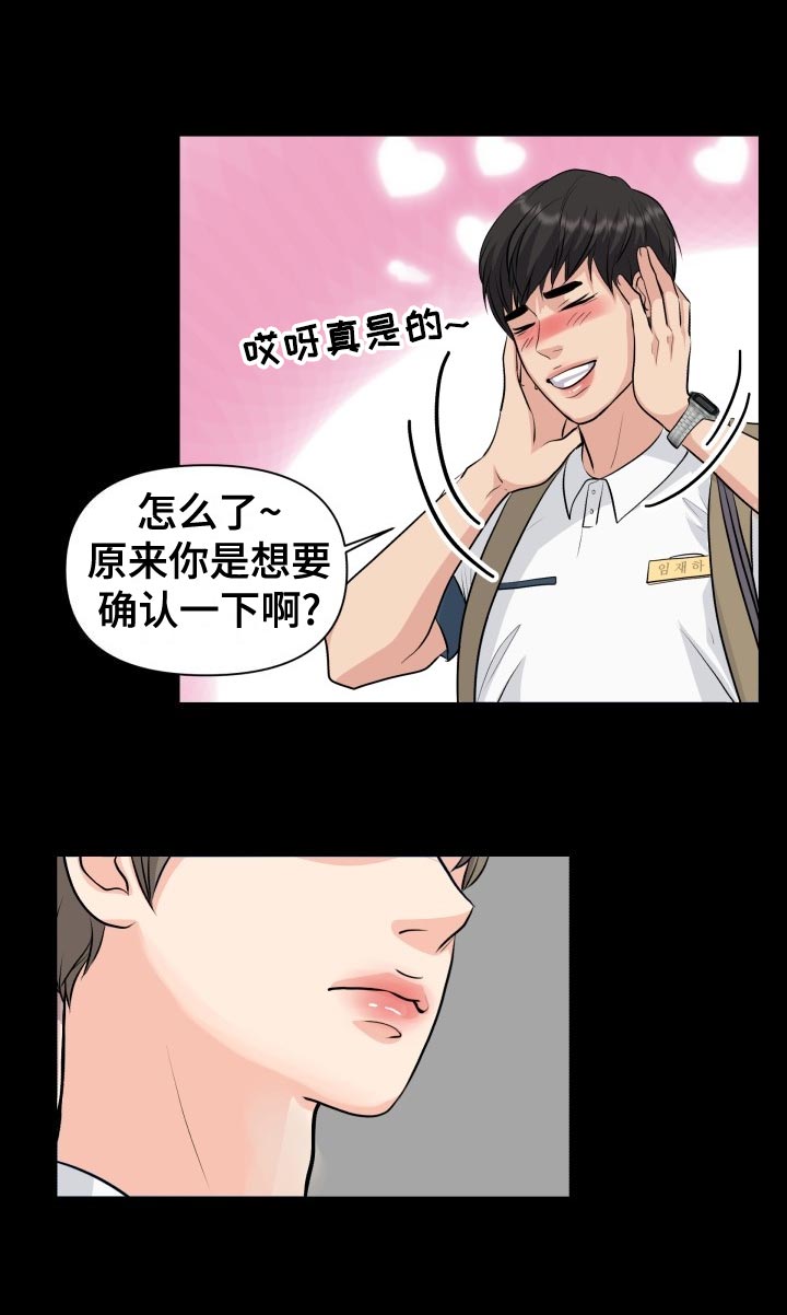 消失的眼角膜完整版漫画,第35章：恶心2图