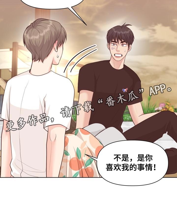 消失的玩偶任务怎么接漫画,第61章：害羞4图