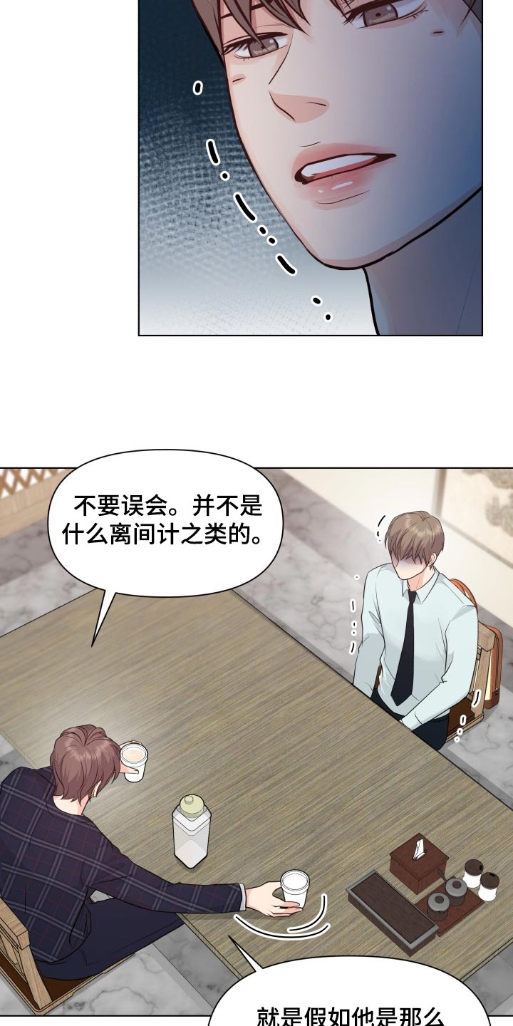 消失的踪迹漫画,第41章：真烦人4图