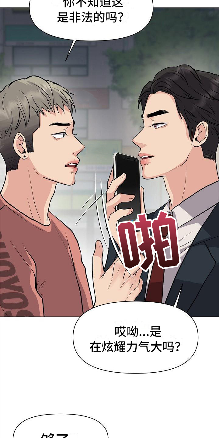 消失的踪迹漫画,第3章：打搅4图