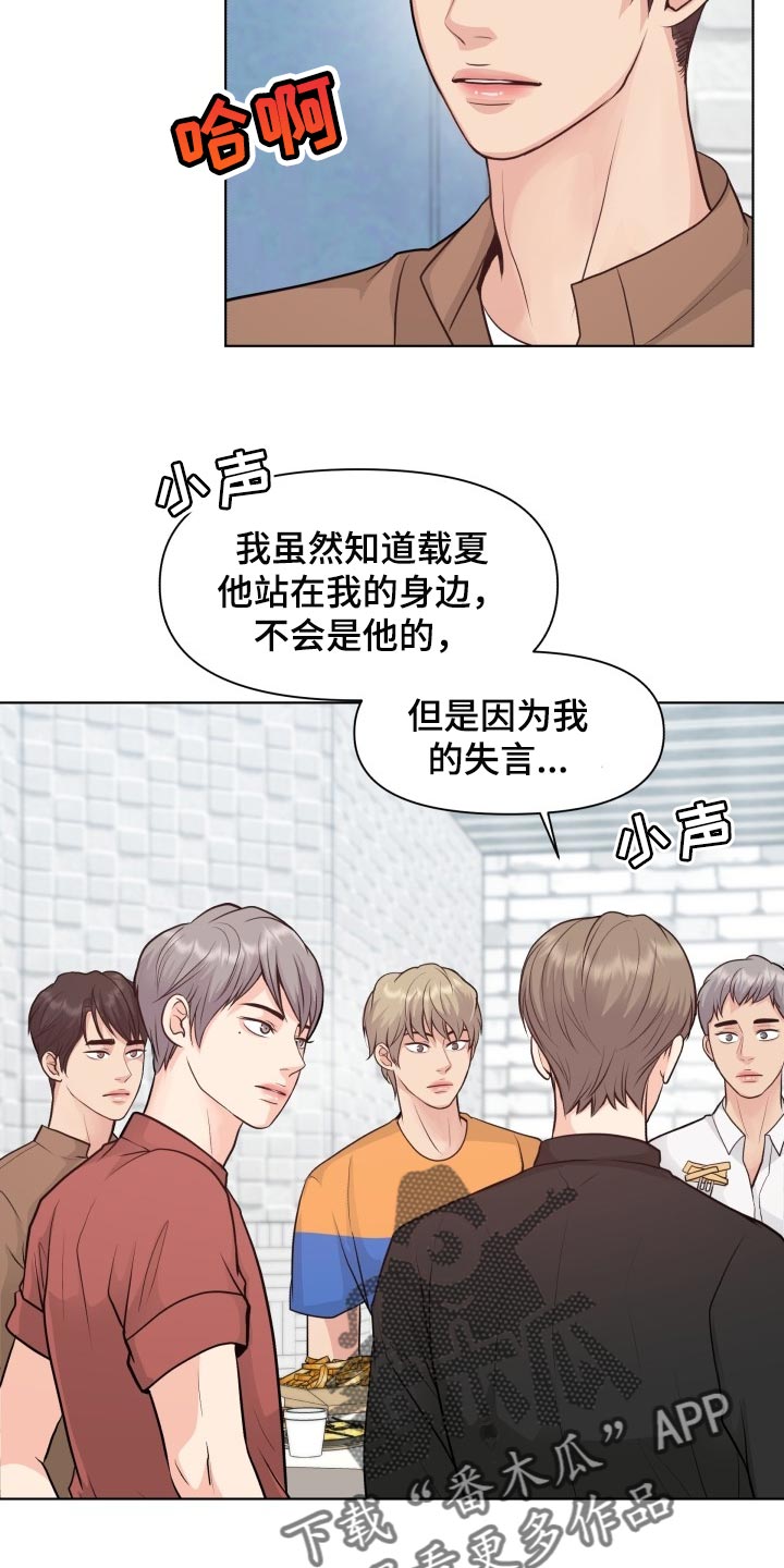 消失的踪迹漫画,第45章：能够原谅吗？2图