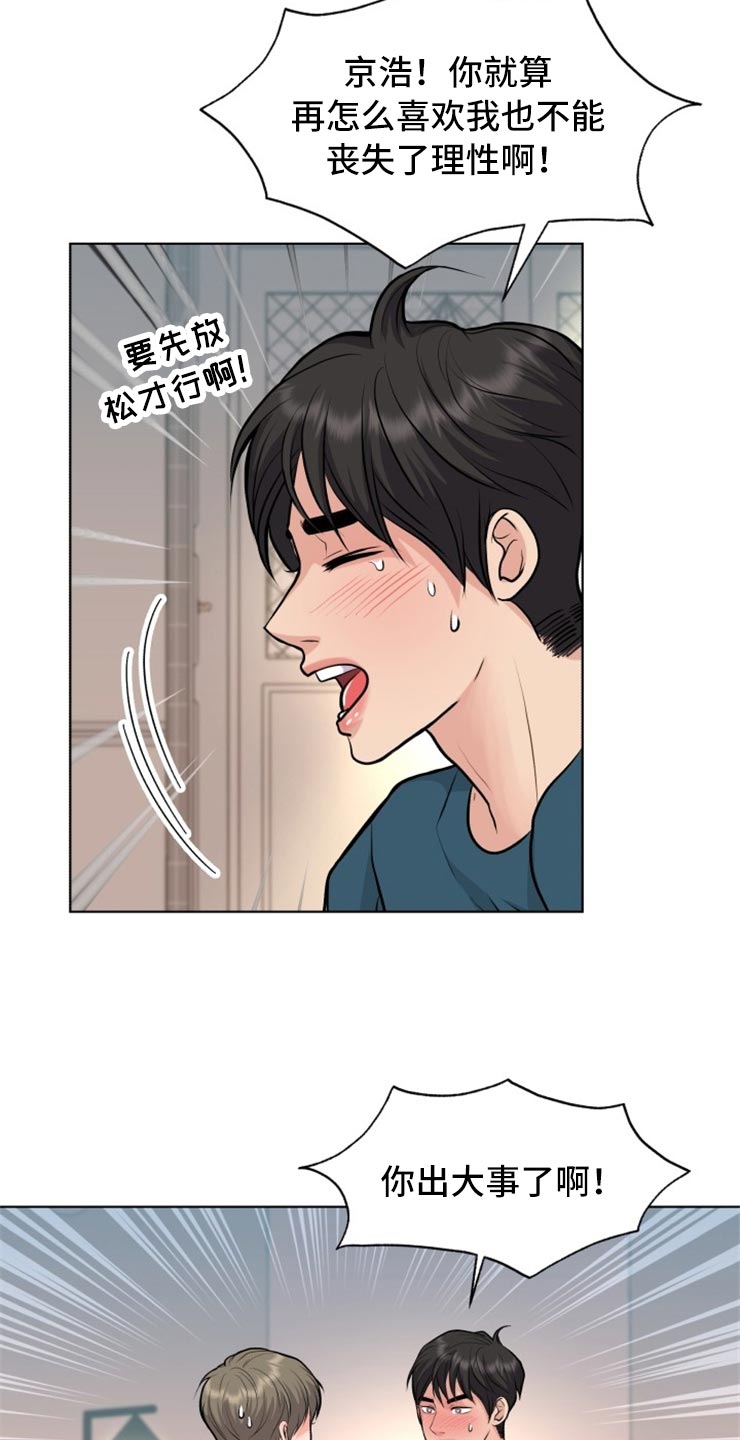 消失踪迹的意思漫画,第30章：帅气的大人4图