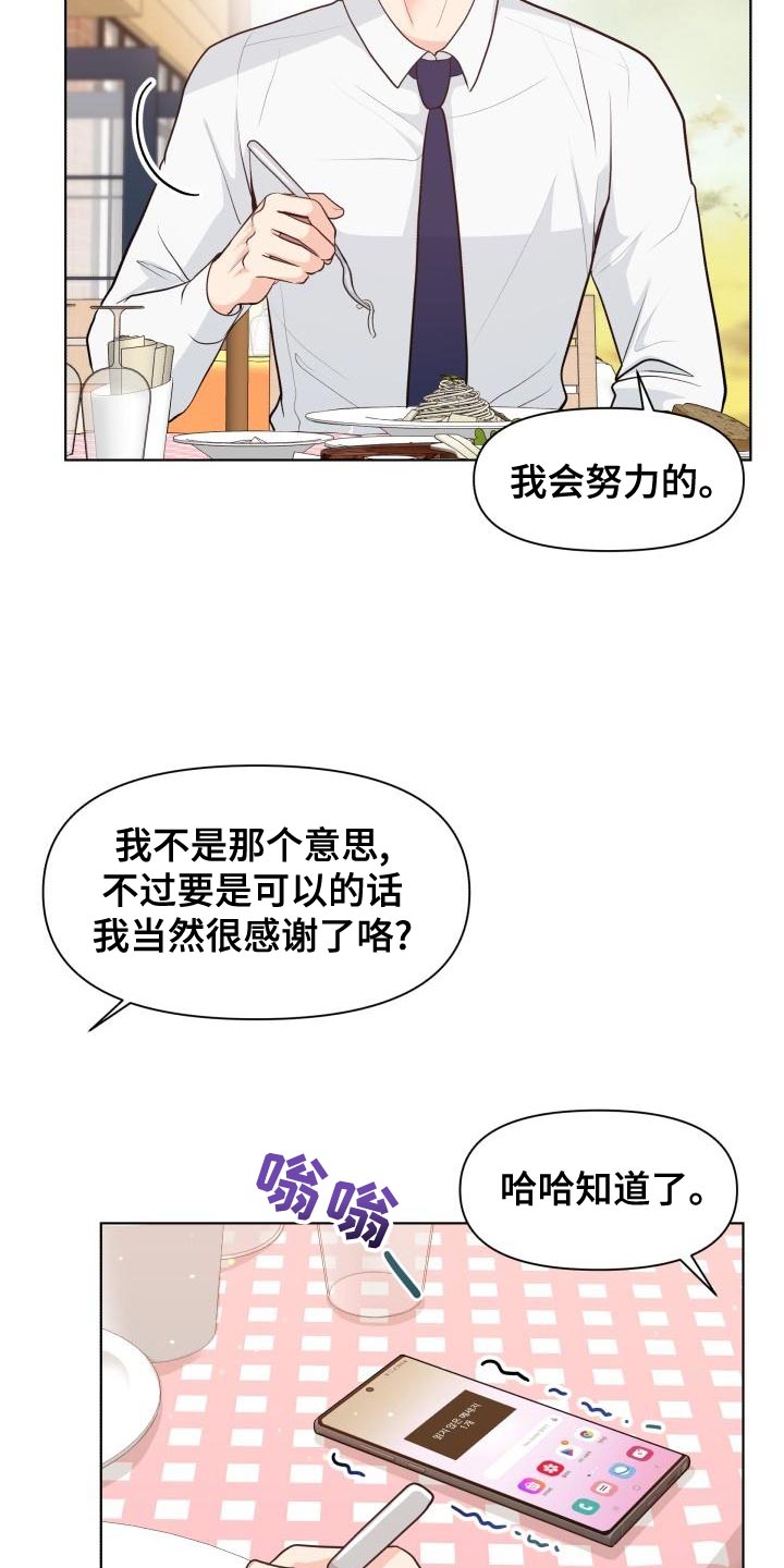 消失的踪迹小说漫画,第53章：耍花招1图