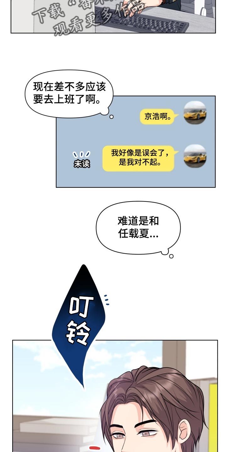 消失的踪迹漫画,第38章：同学聚会2图