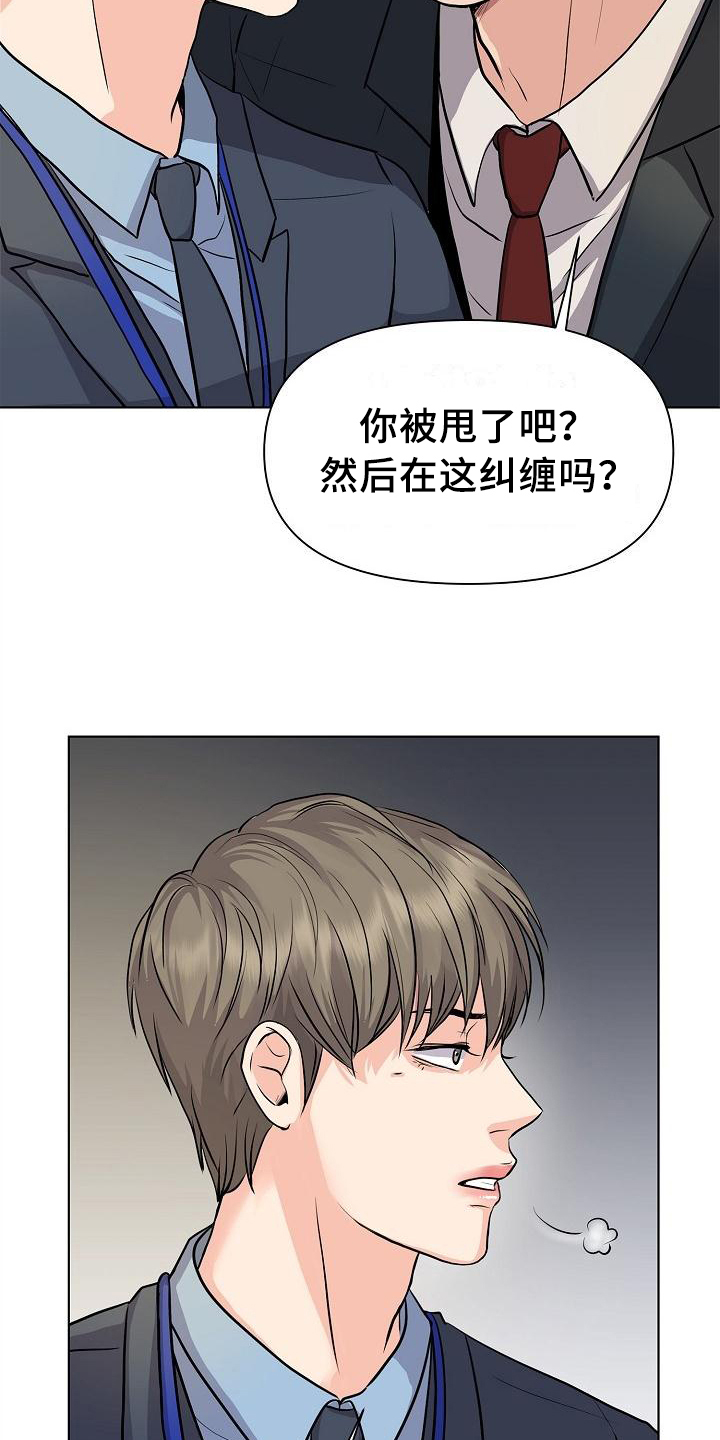 消失的踪迹漫画,第3章：打搅2图