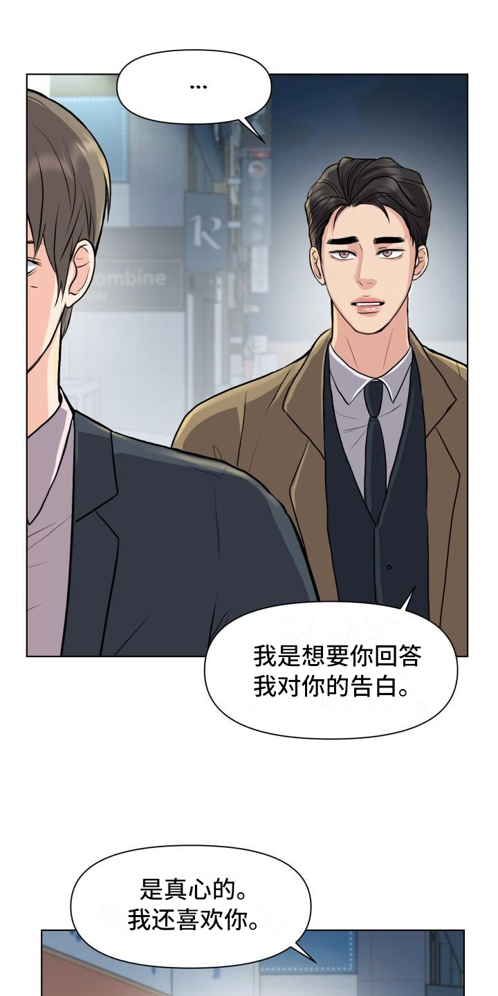 消失的踪迹漫画,第18章：答案4图
