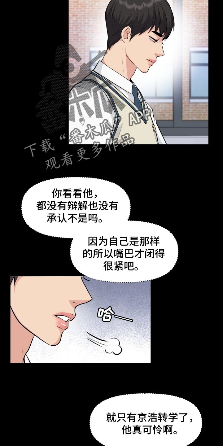 消失的玩偶任务怎么接漫画,第36章：转学2图