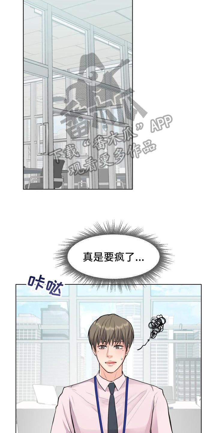 消失的踪迹永恒漫画,第16章：心不在焉3图